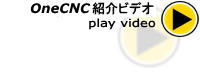 OneCNC�Ҳ�ӥǥ���